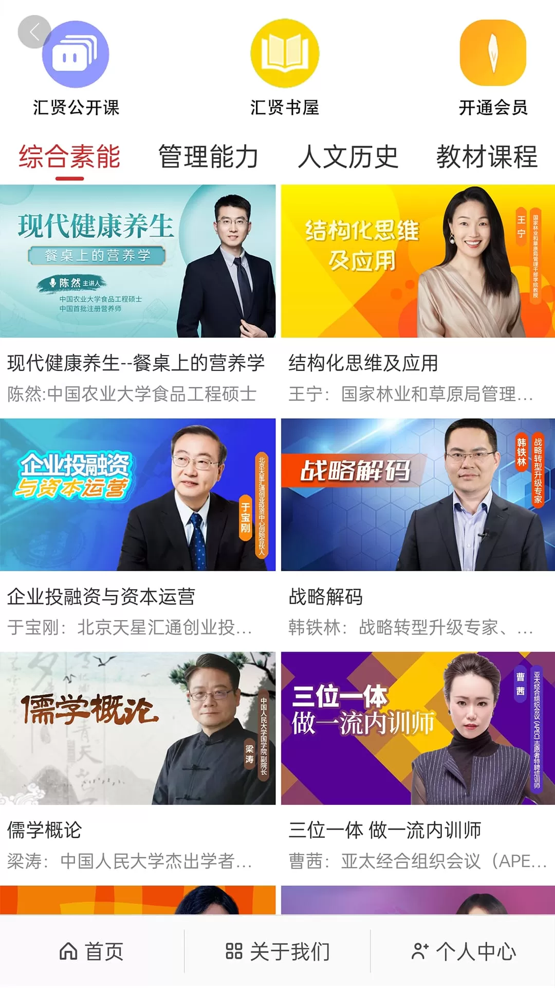 汇贤学堂下载安卓版图1