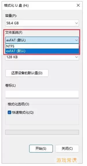 详细教程：如何在Windows 7系统中安全格式化电脑图3