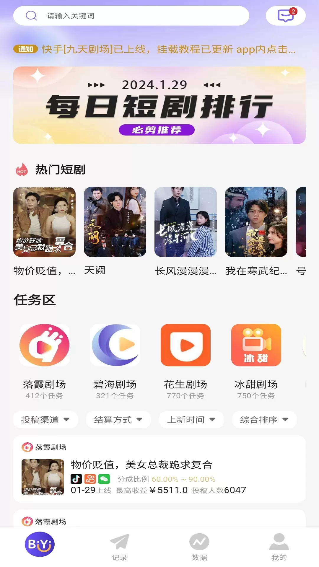 比翼官方版下载图0