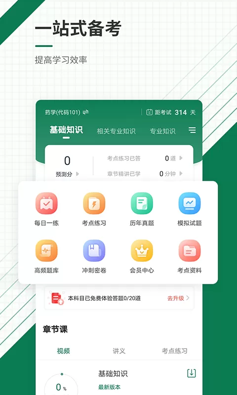 医学考试准题库app下载图1