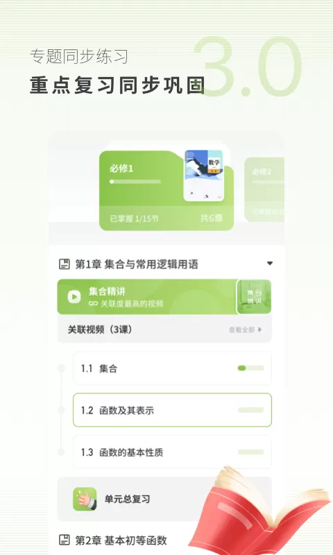 高中数学下载正版图1