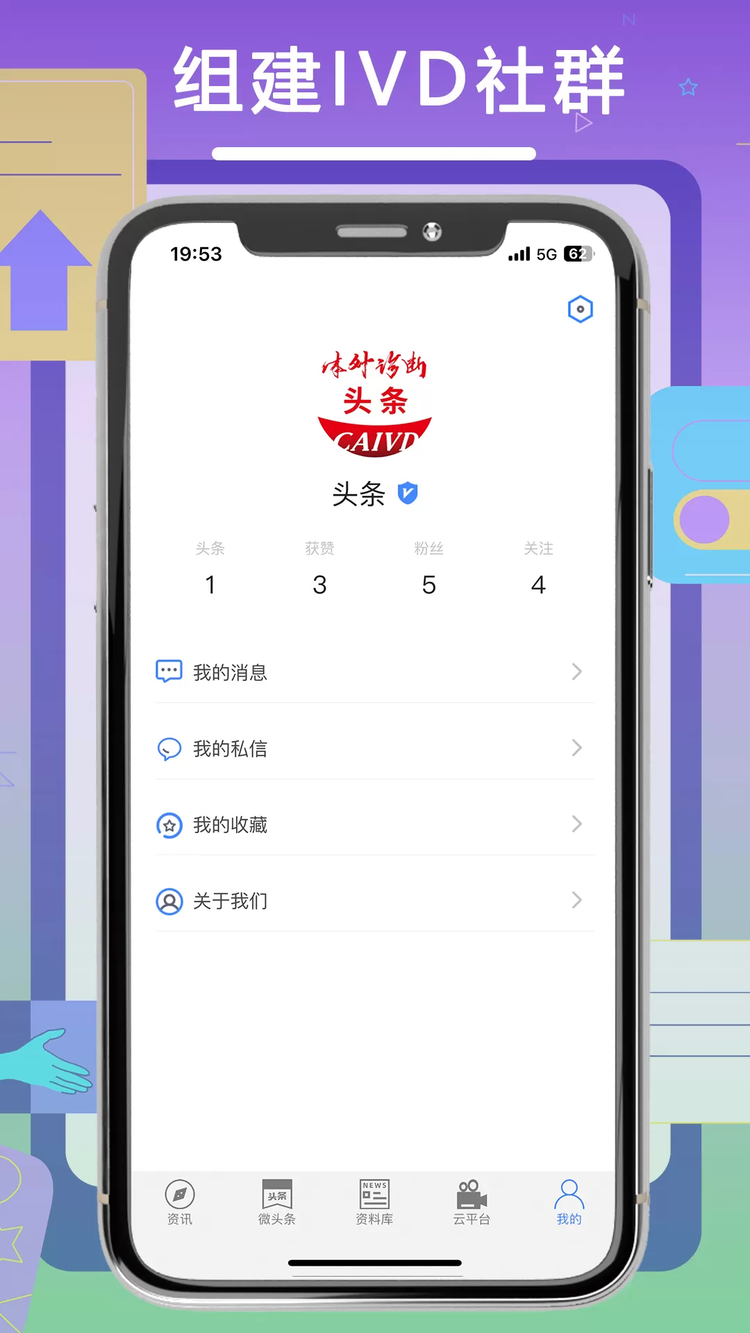 体外诊断头条app最新版图3