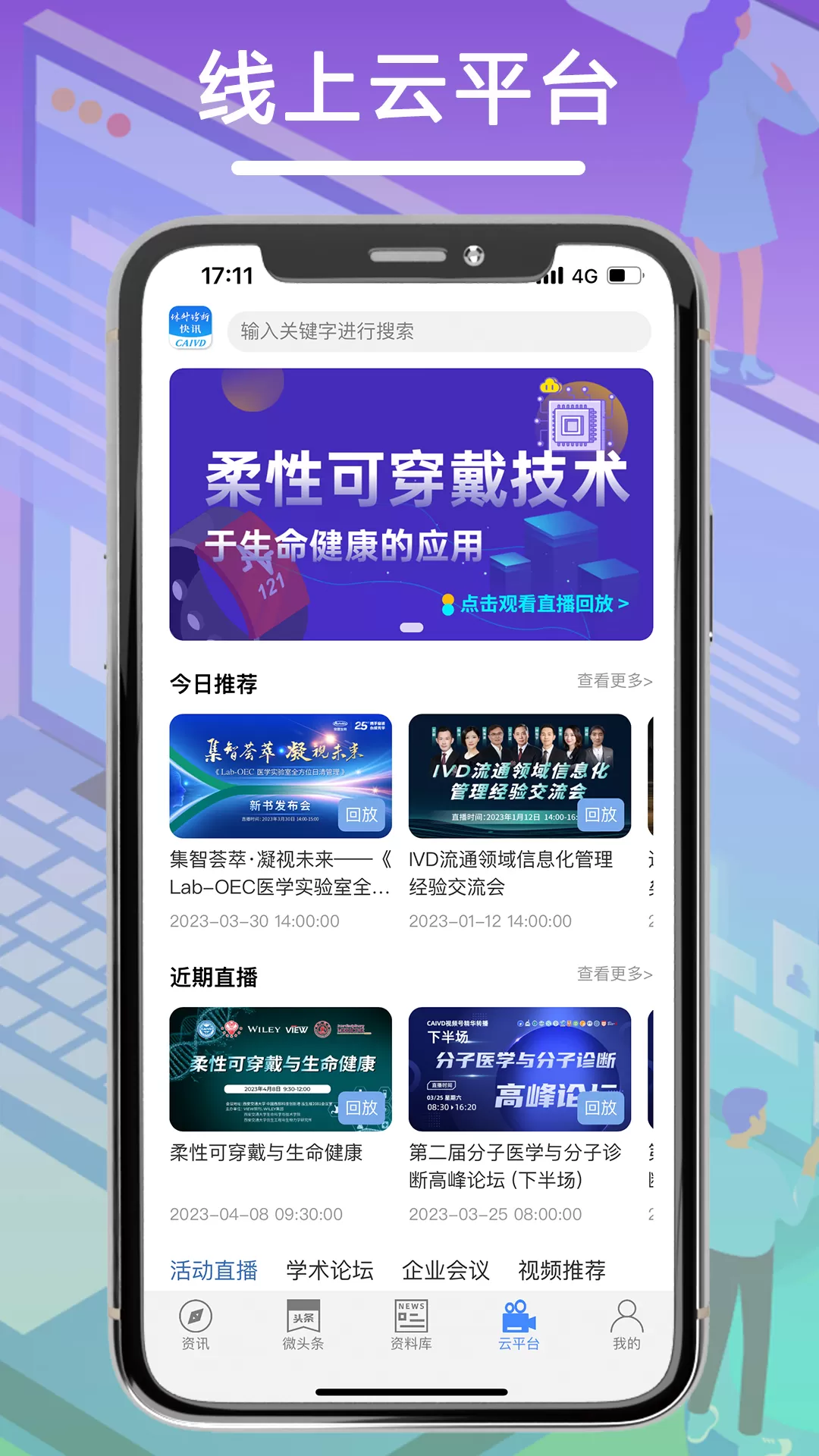 体外诊断头条app最新版图2