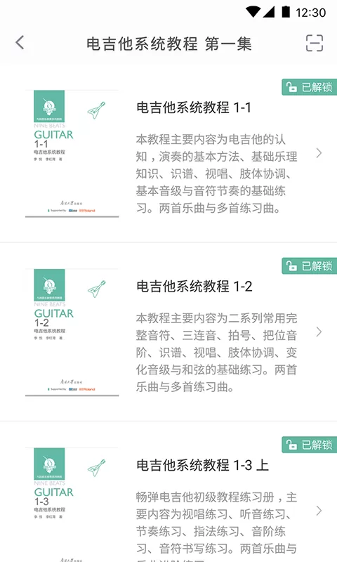 畅弹吉他app下载图3