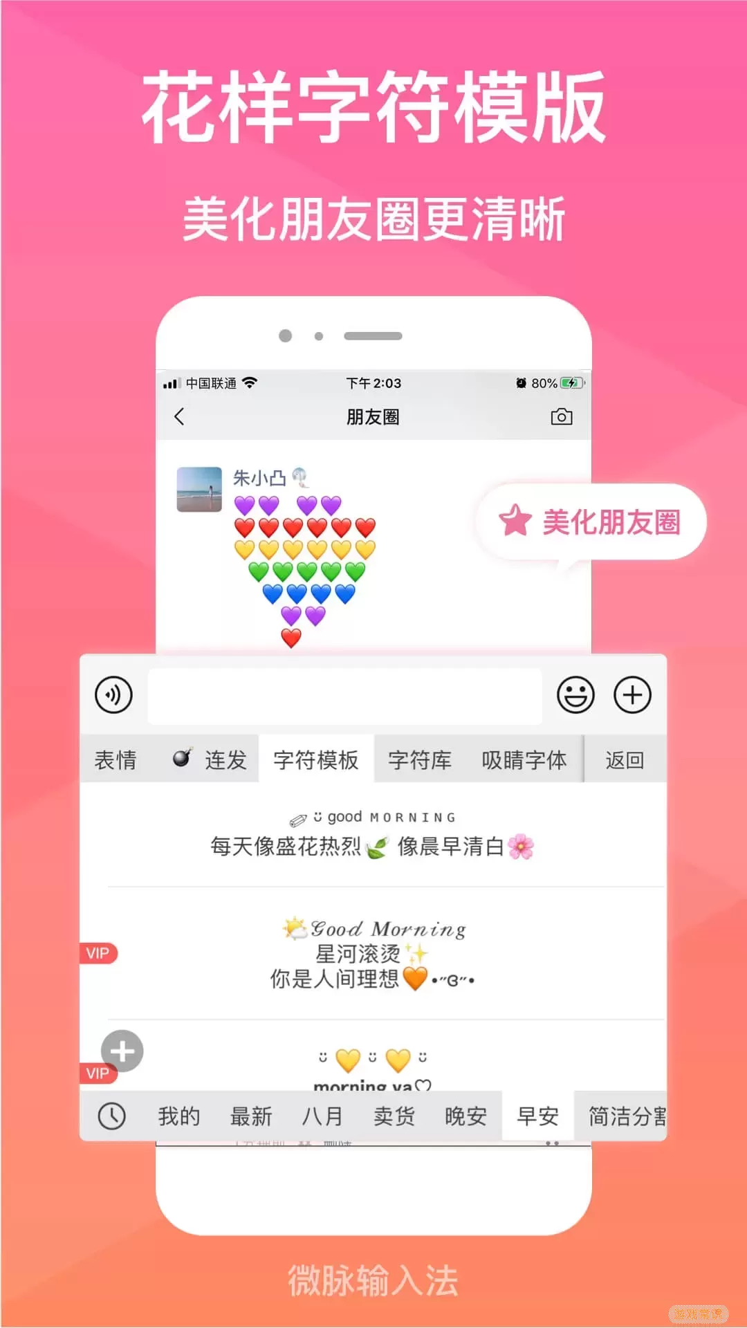 微脉输入法官网版app