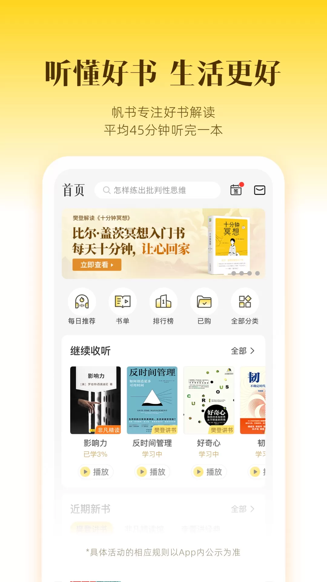 帆书app最新版图0