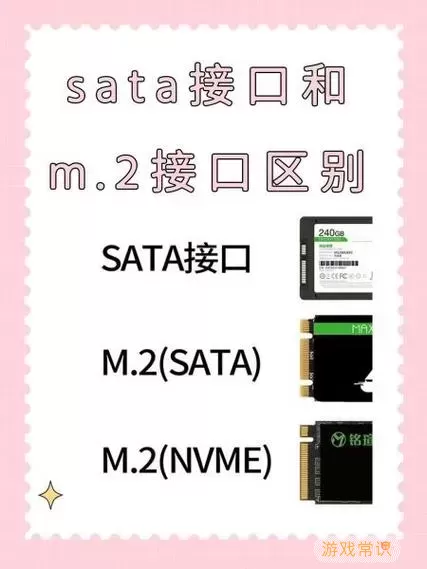 m2与sata区别图1