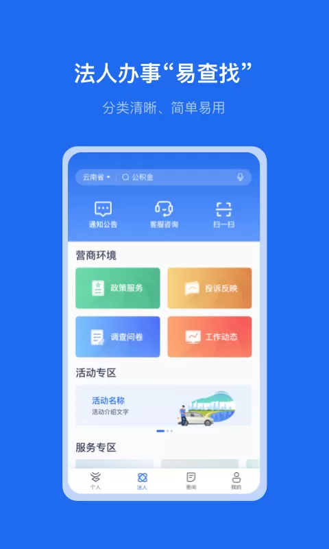 办事通下载安装免费图1