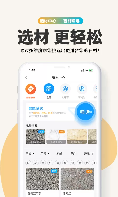 石图安卓版图3