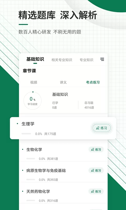 医学考试准题库app下载图2