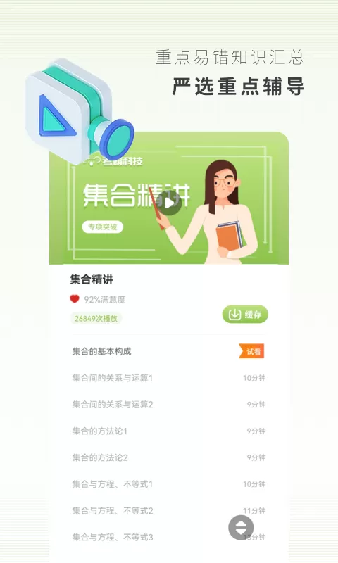 高中数学下载正版图3