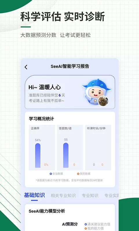 医学考试准题库app下载图3