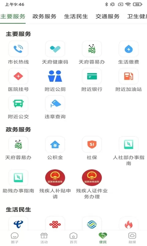 蒲江发布手机版图3