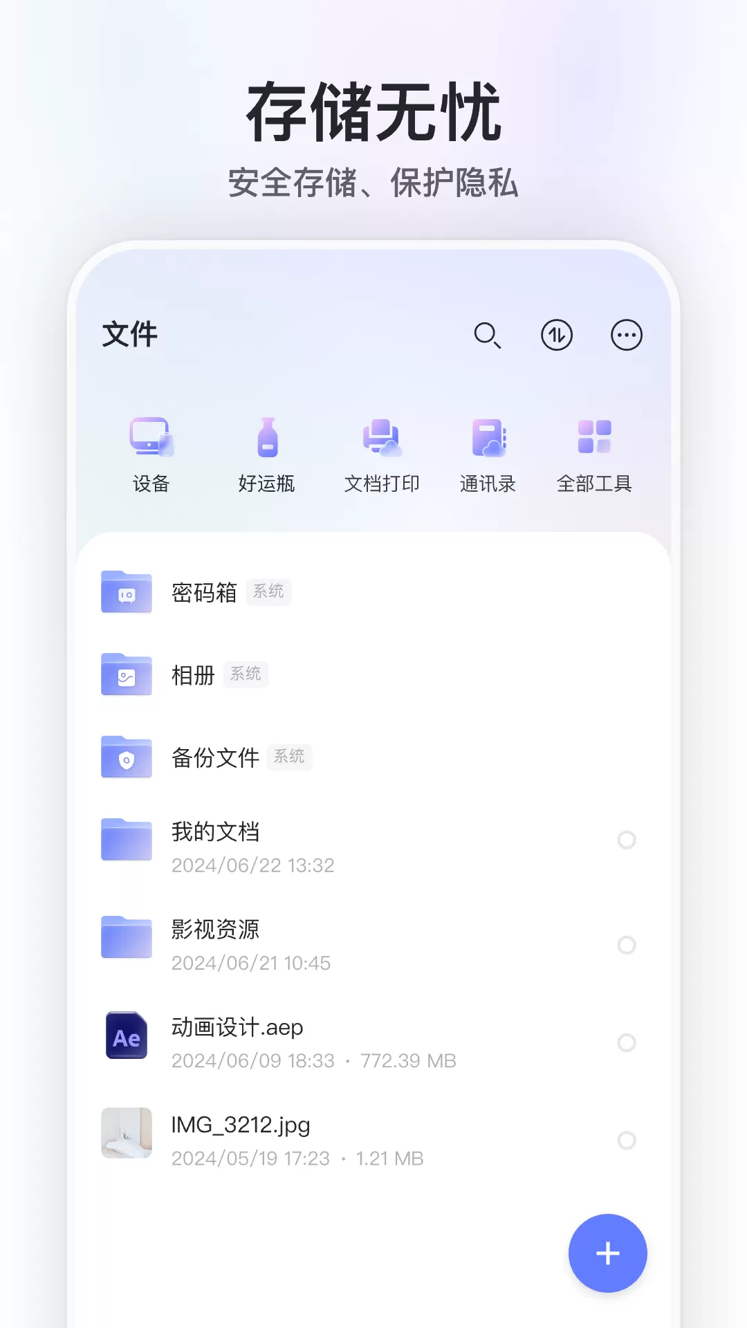 阿里云盘下载手机版图1