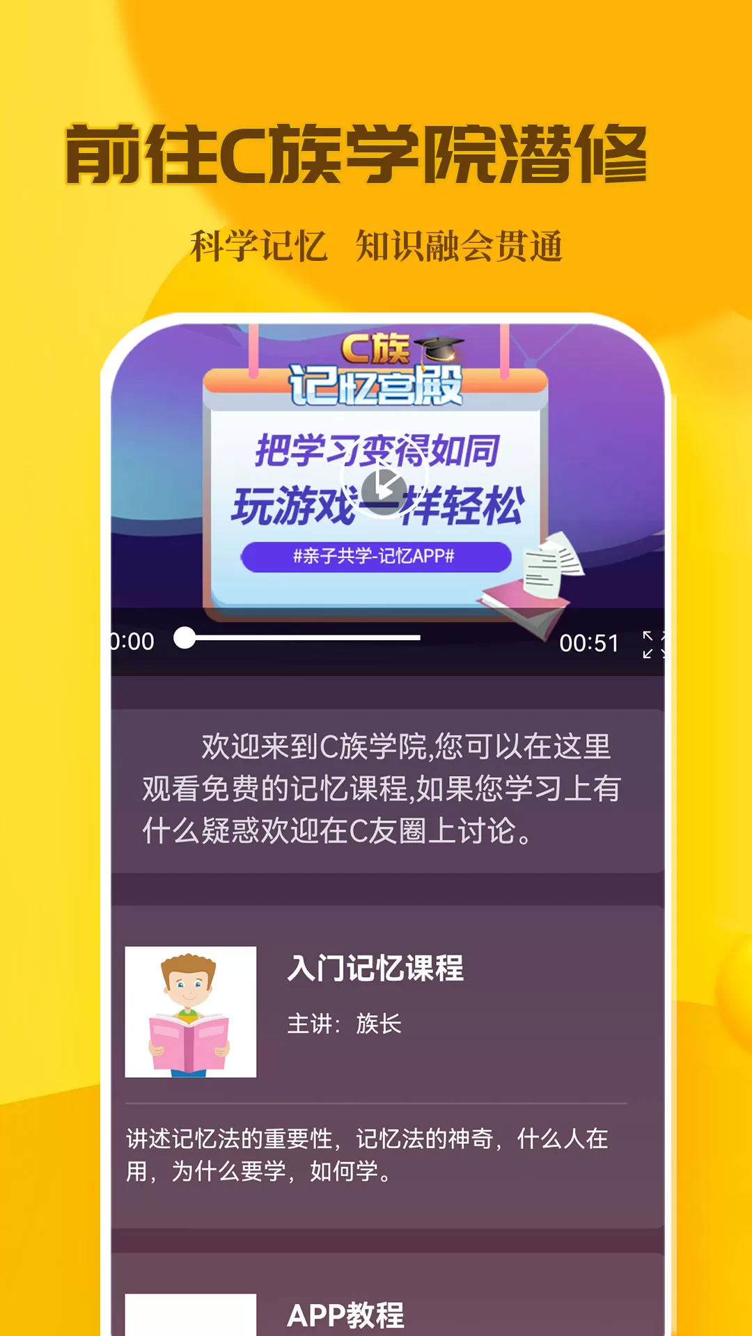 C族记忆宫殿下载免费图2