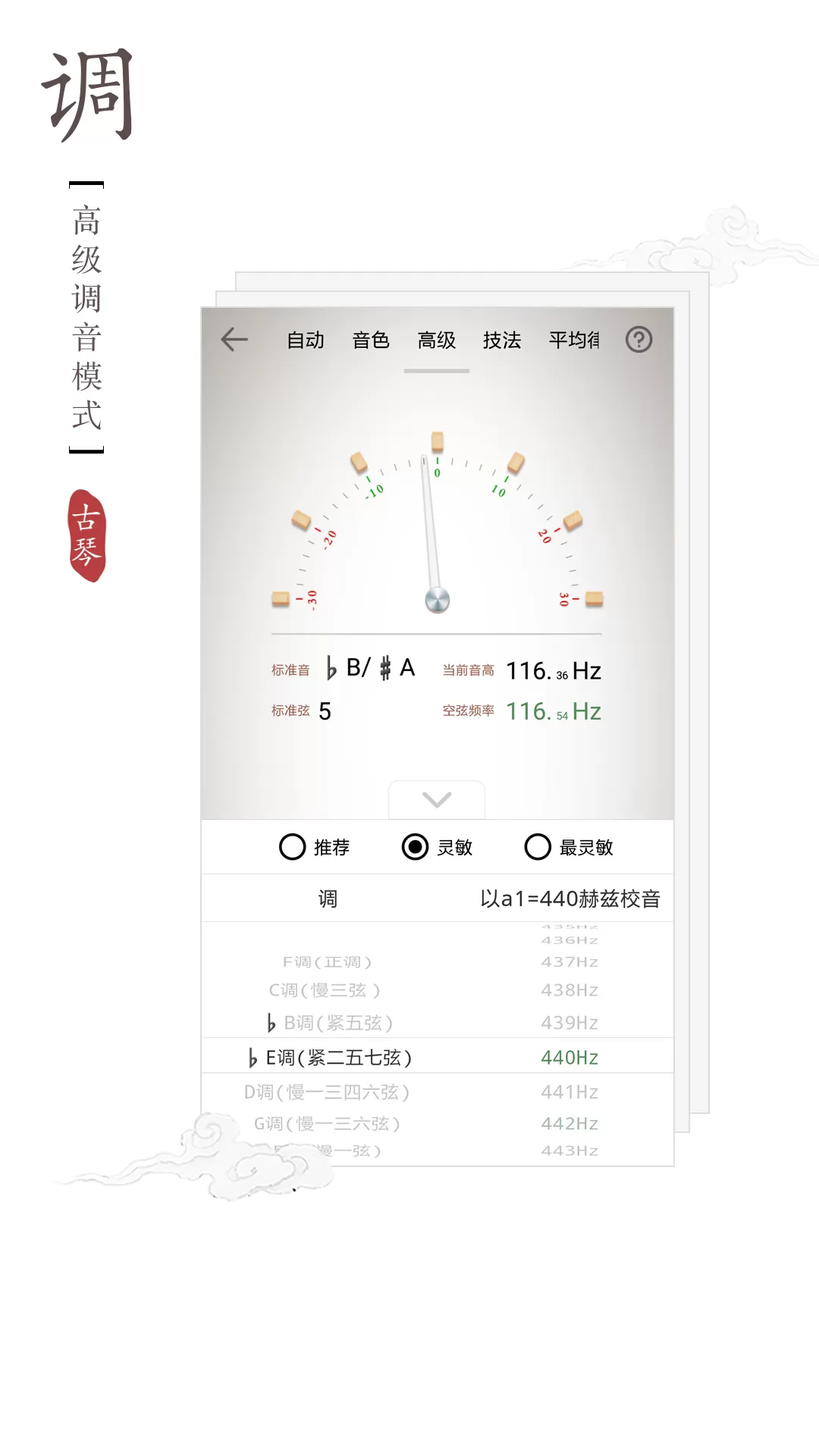 古琴调音器下载官网版图3