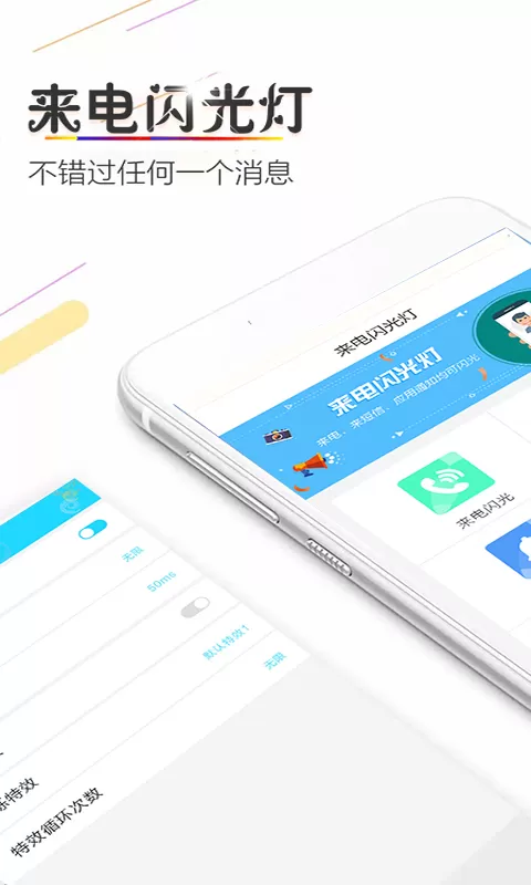 来电闪光灯（超炫）官方正版下载图0