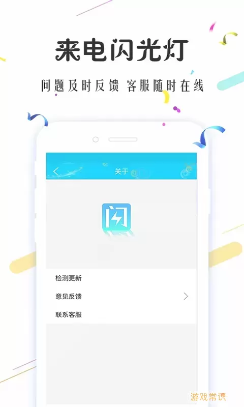 来电闪光灯（超炫）官方正版下载