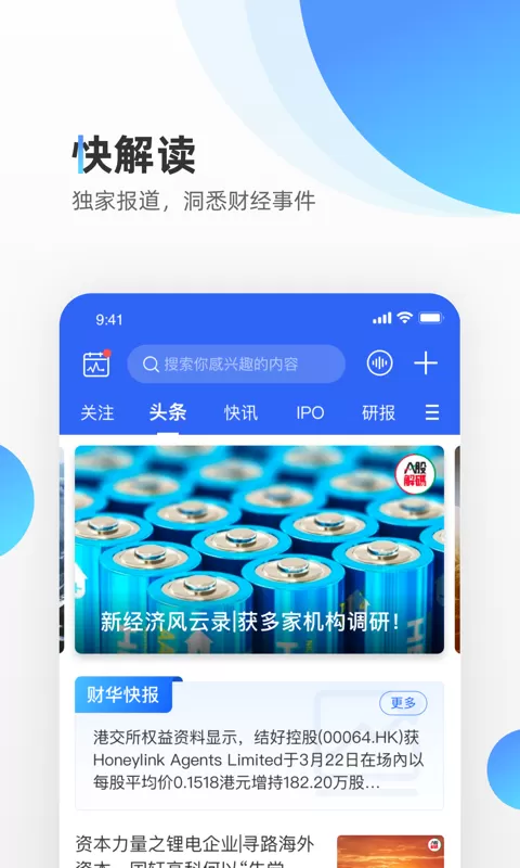 财华财经pro下载免费图1