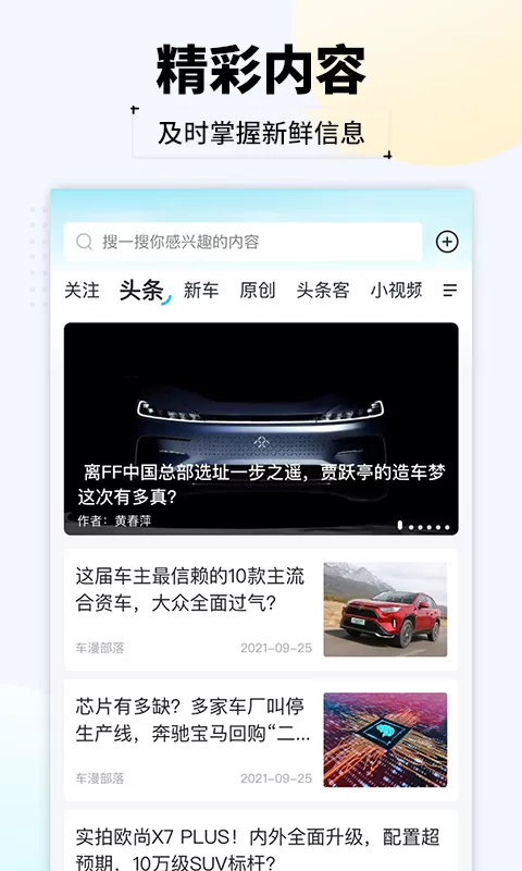 汽车头条最新版图0