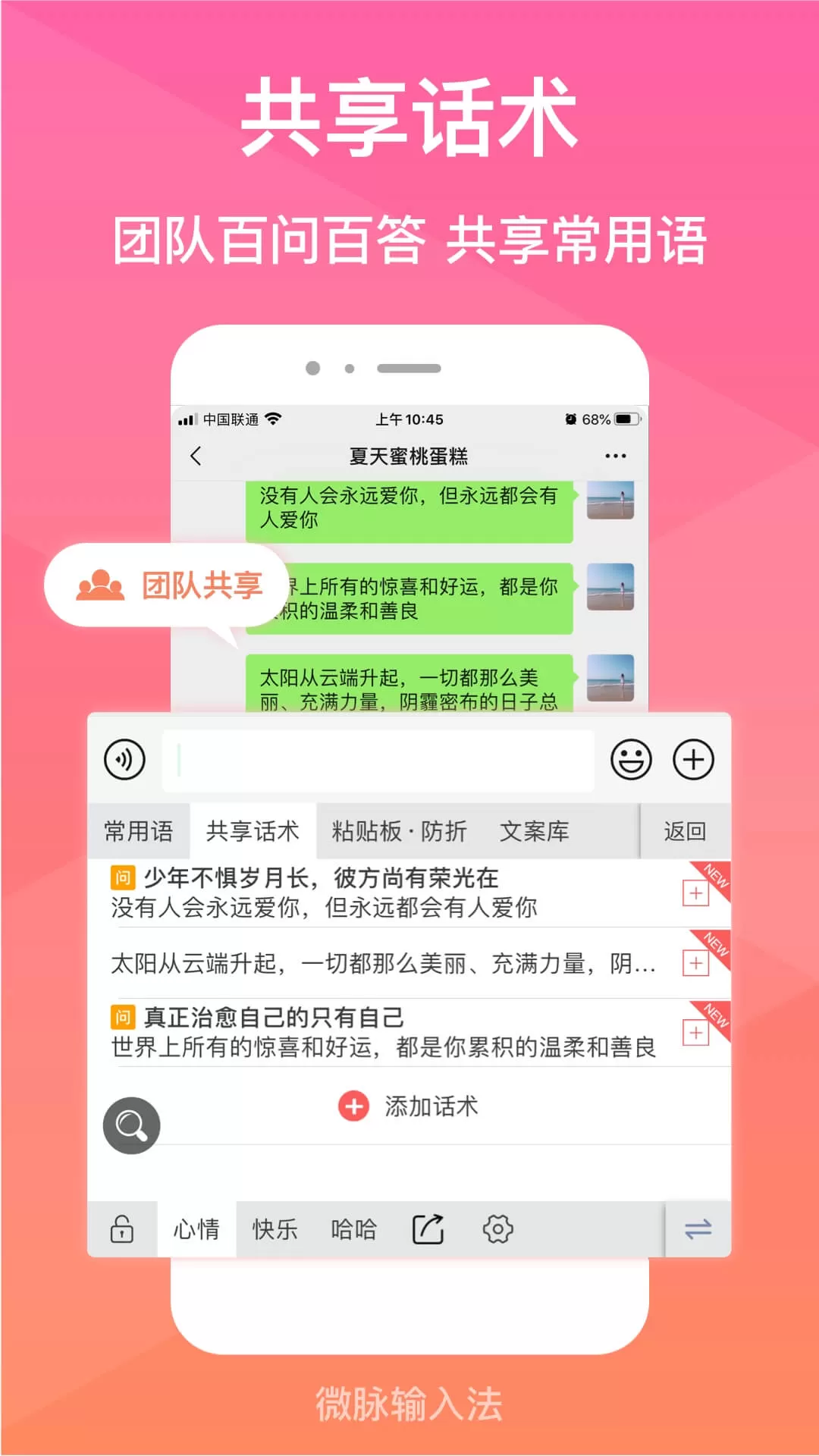 微脉输入法官网版app图2