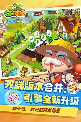 QQ农场最新版图3