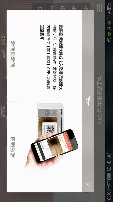 掌上看家采集端OTG版下载手机版图2