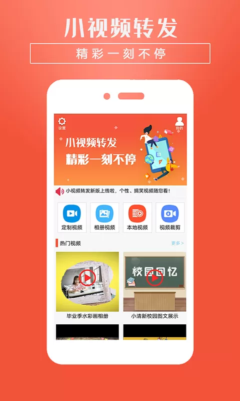 小视频转发安卓最新版图1