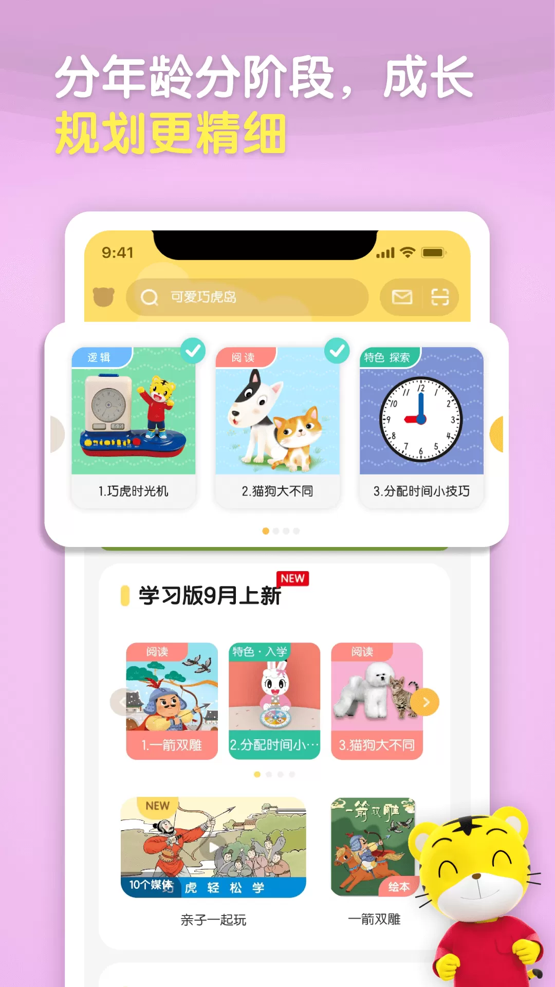 巧虎官网版最新图4