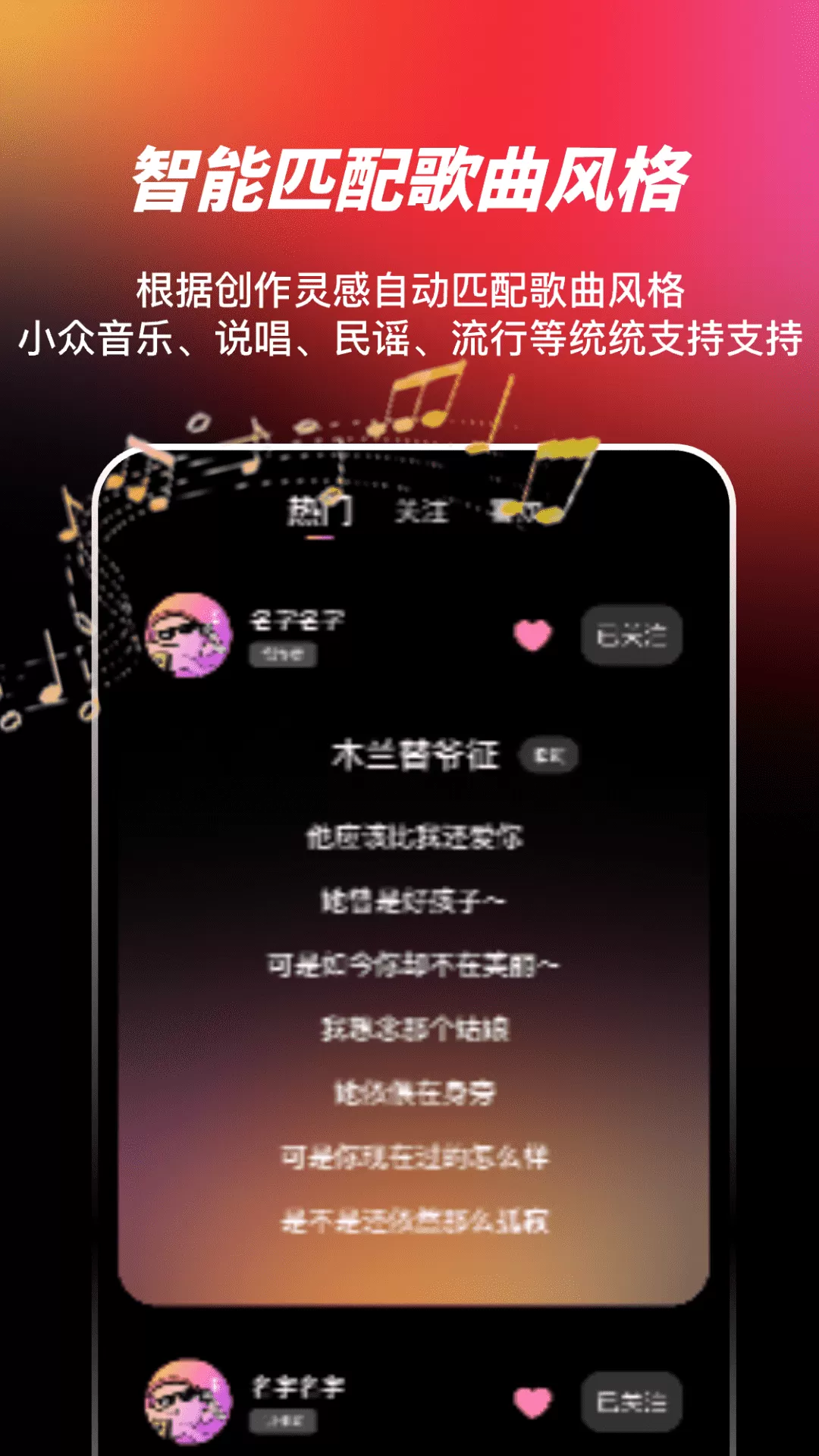 AI写歌嗨玩音乐下载app图1