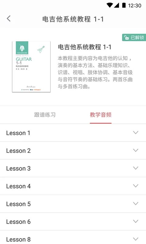 畅弹吉他app下载图2