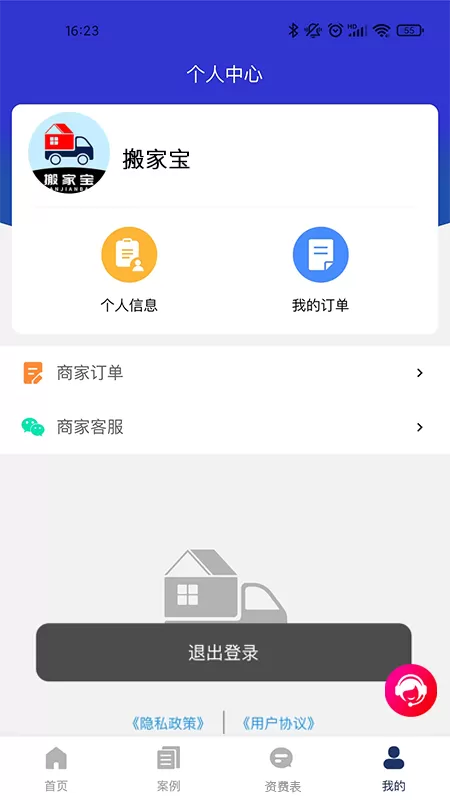 搬家宝免费下载图2