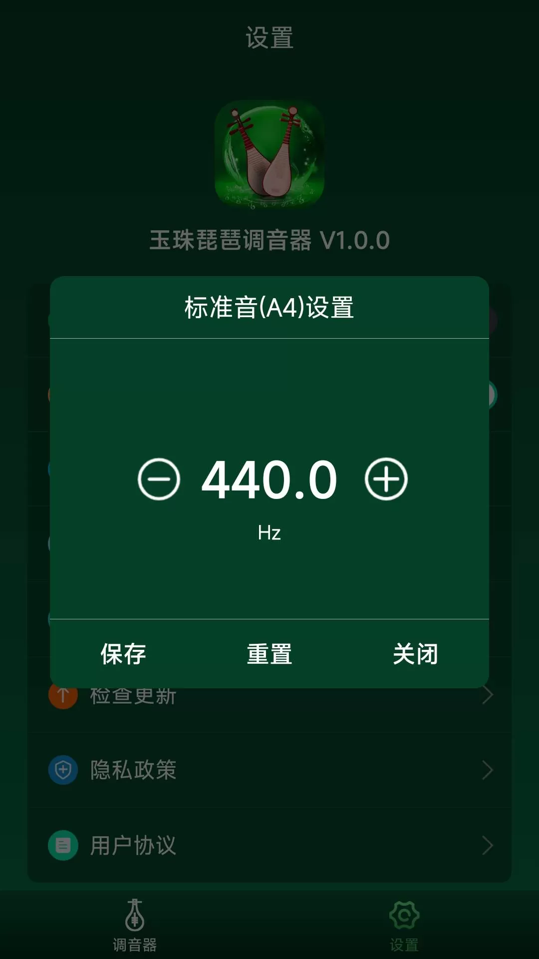 玉珠琵琶调音器老版本下载图3