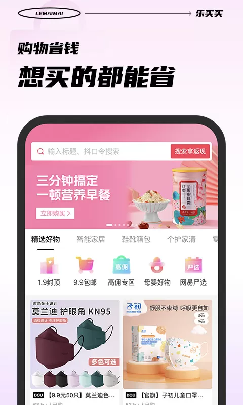 一起买买买下载官方正版图0