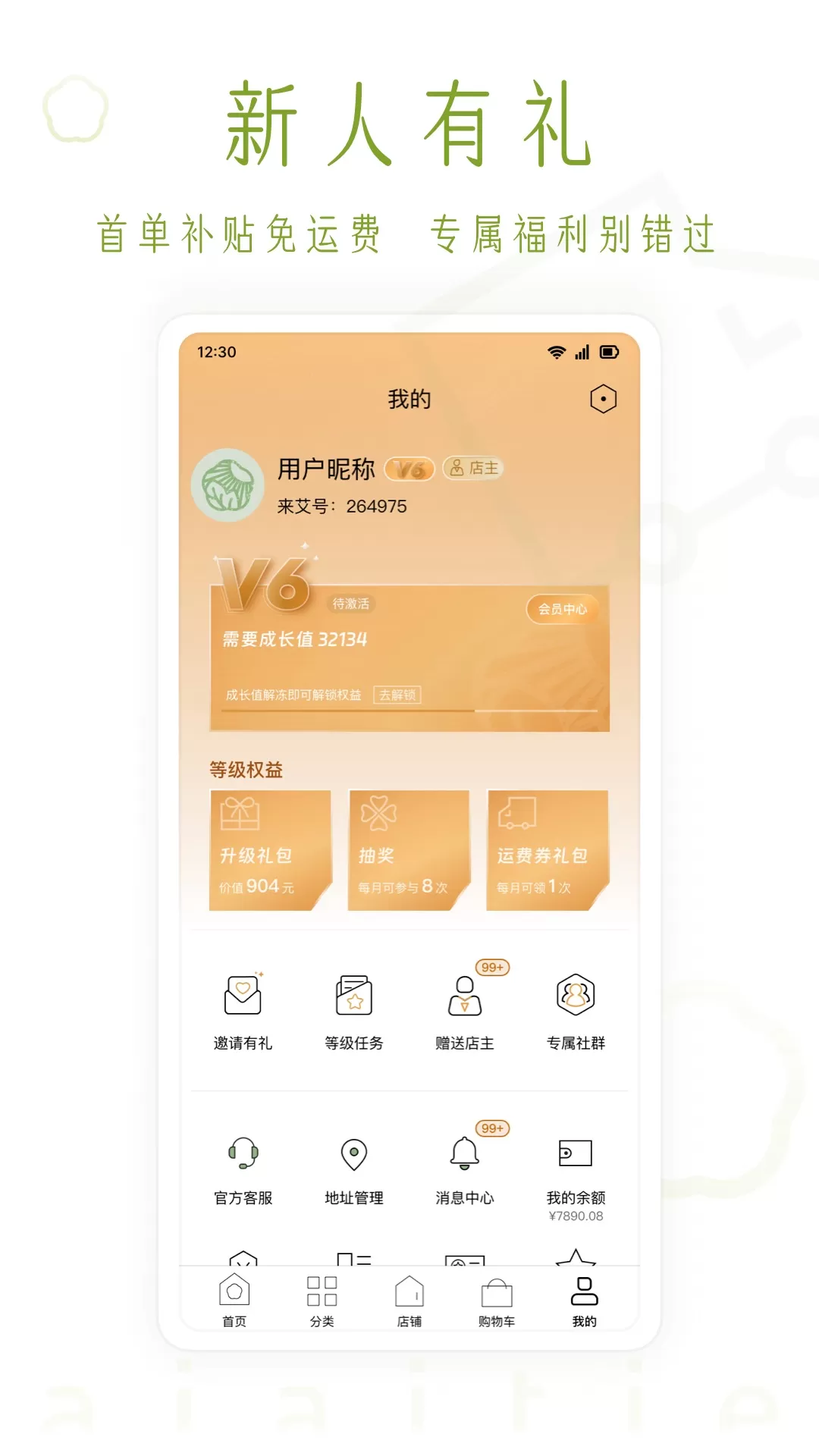 艾艾贴商城官网版手机版图2