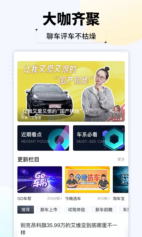 汽车头条最新版图1