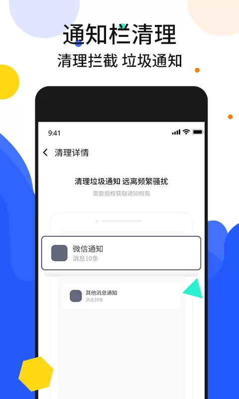 加速管家免费版下载图4