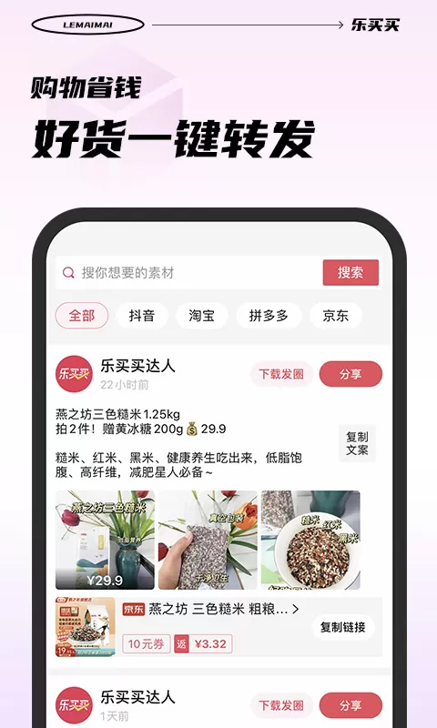 一起买买买下载官方正版图3