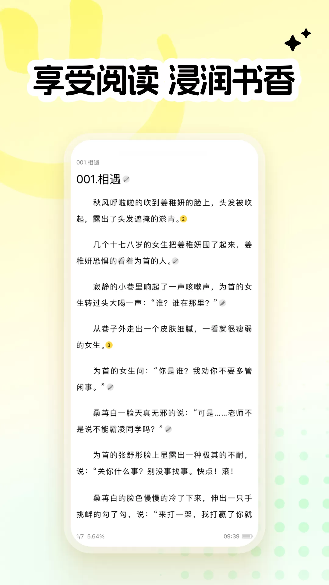 全民写小说官网版手机版图4