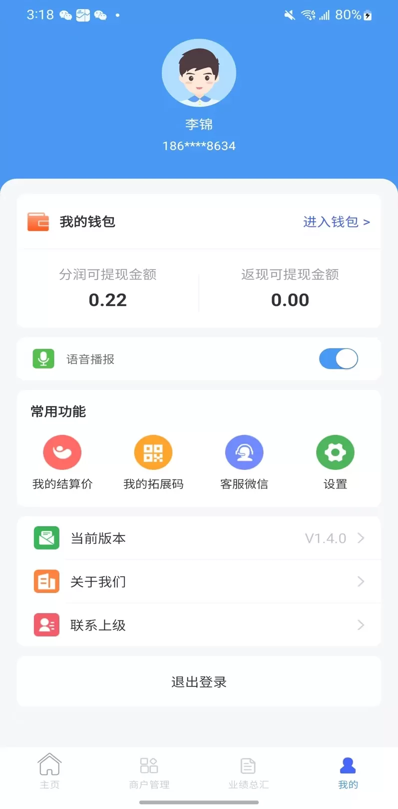 万丽服务商手机版下载图3