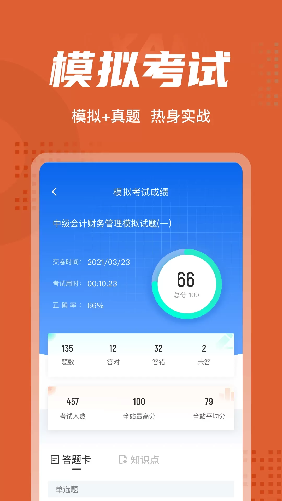 中级会计考试聚题库软件下载图3