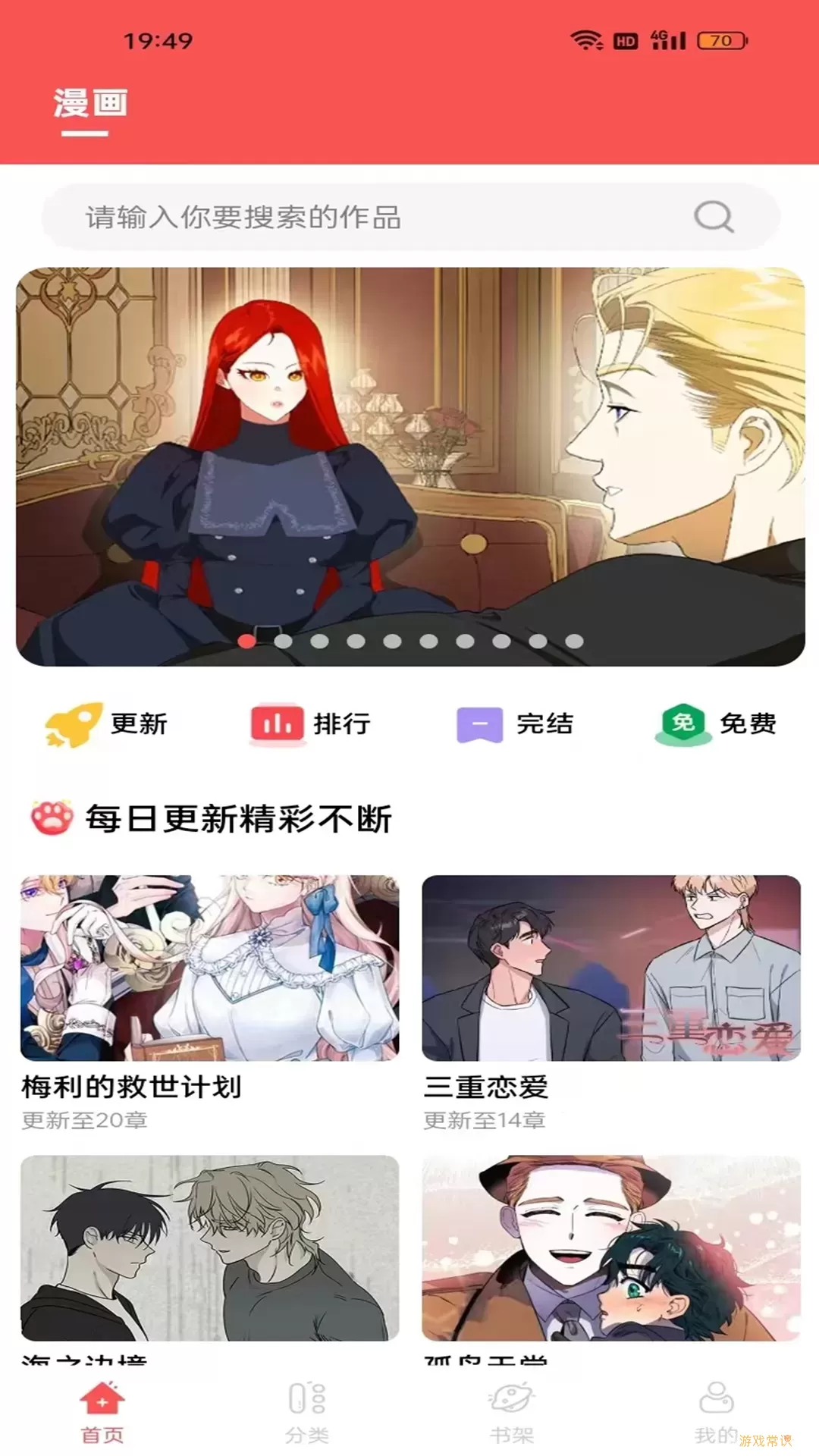 拷贝漫画最新版本下载