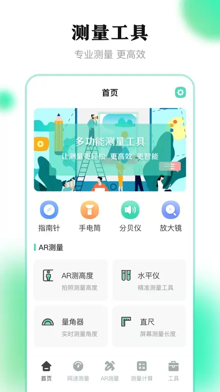 测量尺子最新版图0