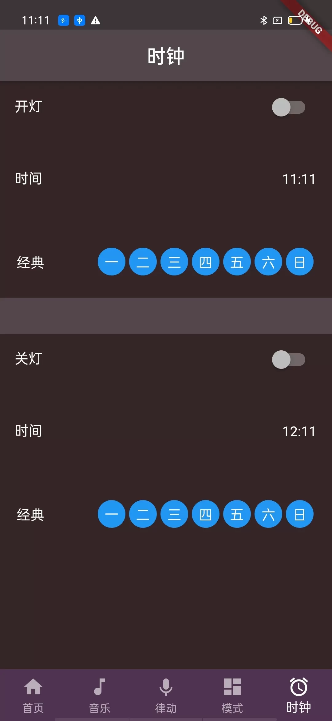 MohuanLED官网版旧版本图3