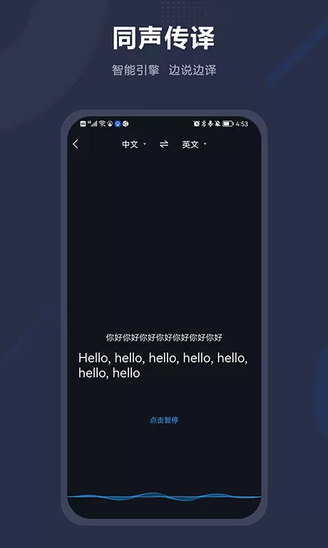 同声翻译官网版app图1