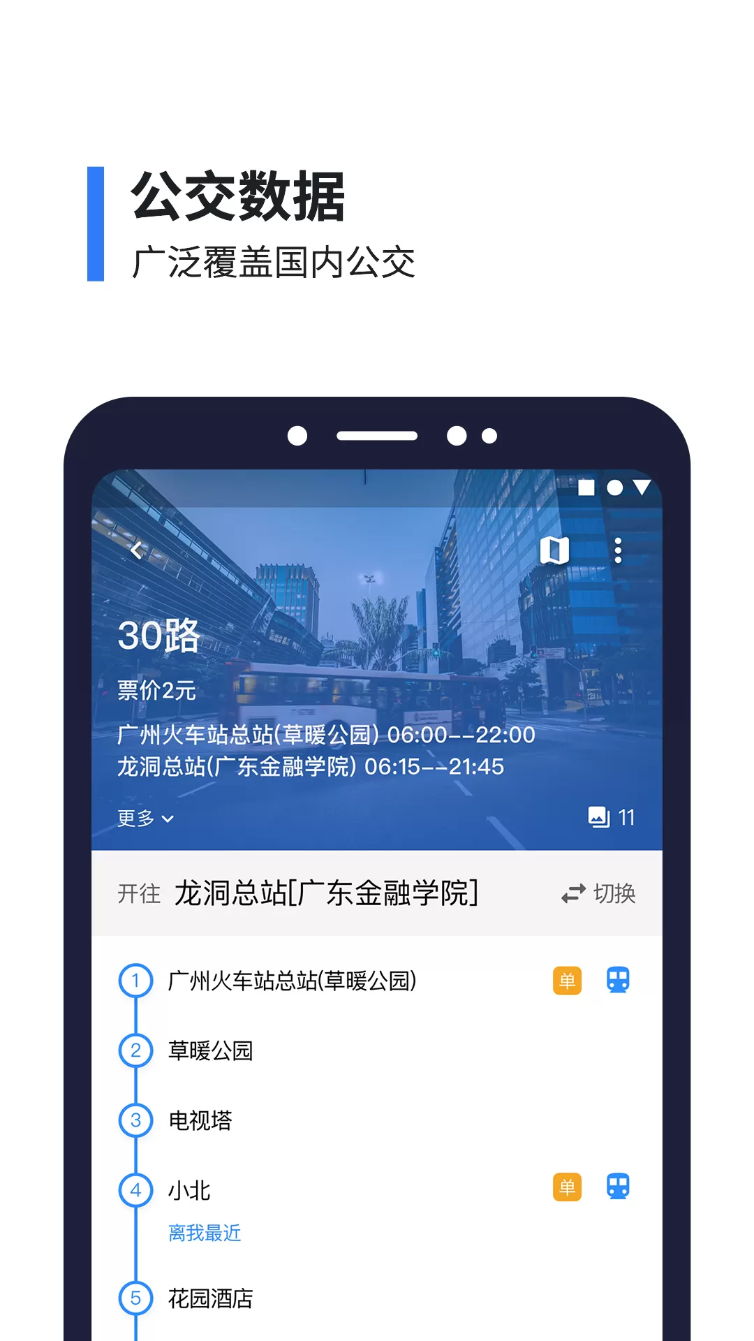 8684实时公交下载官网版图1