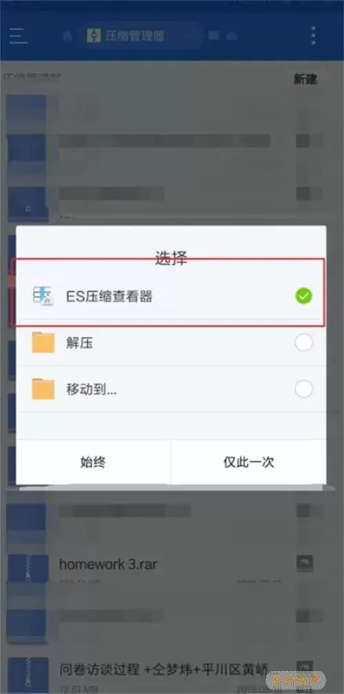 手机rar用什么软件打开方式图2