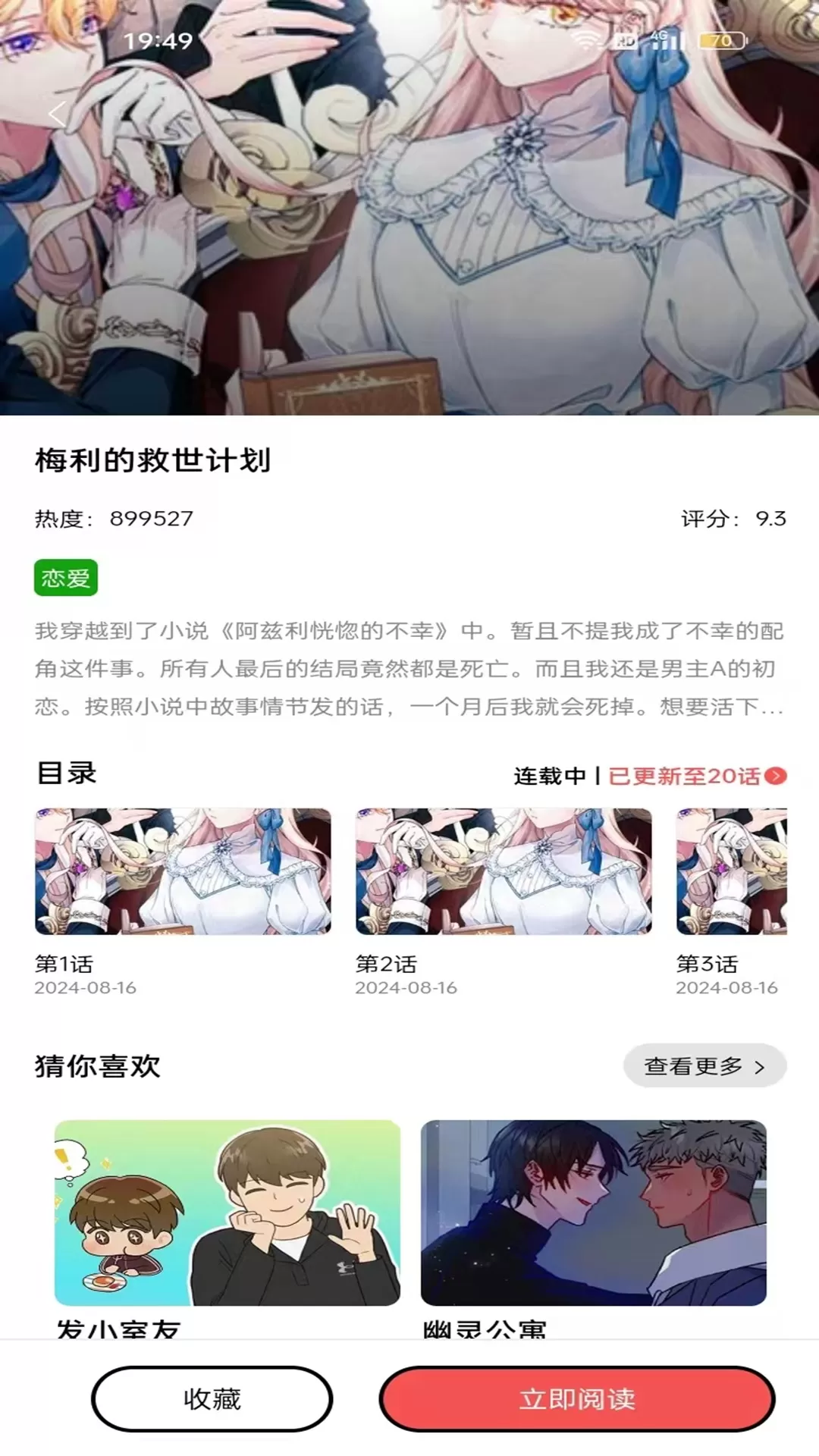 拷贝漫画最新版本下载图0