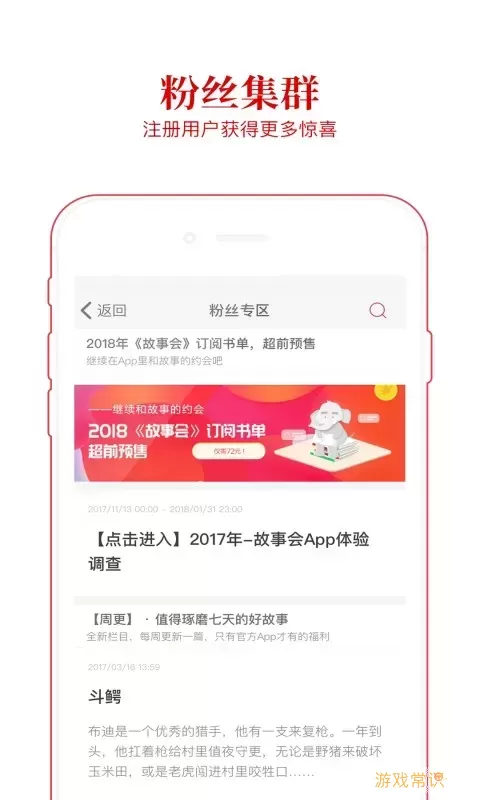 故事会app最新版