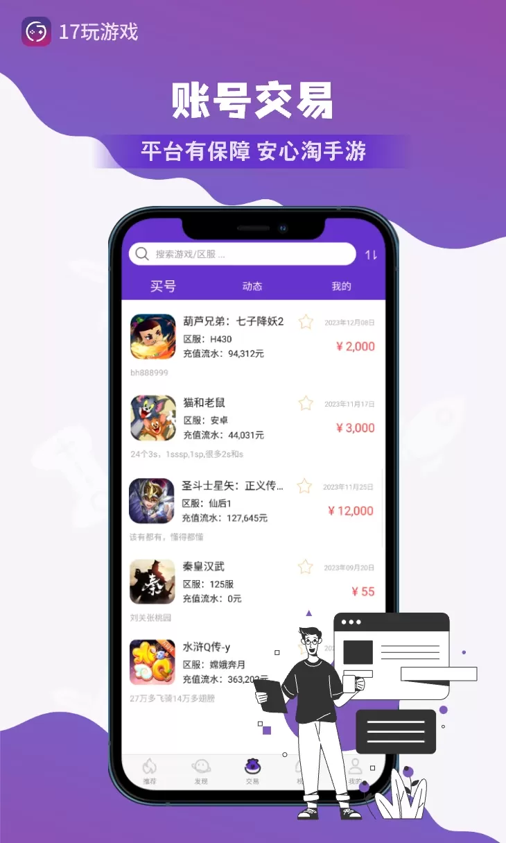 17玩app最新版图4